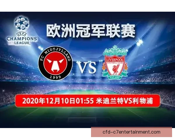 欧冠淘汰赛两回合博弈锋线效率成最大变量赛前速递解读全面前瞻分析篇